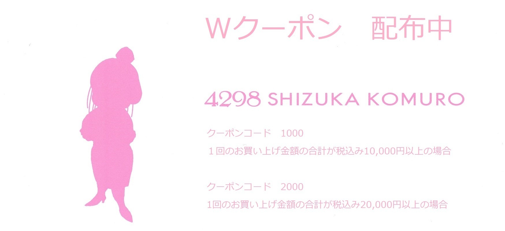 ファッション通販の4298 SHIZUKA KOMURO │ 4298シヅカコムロ 公式通販 