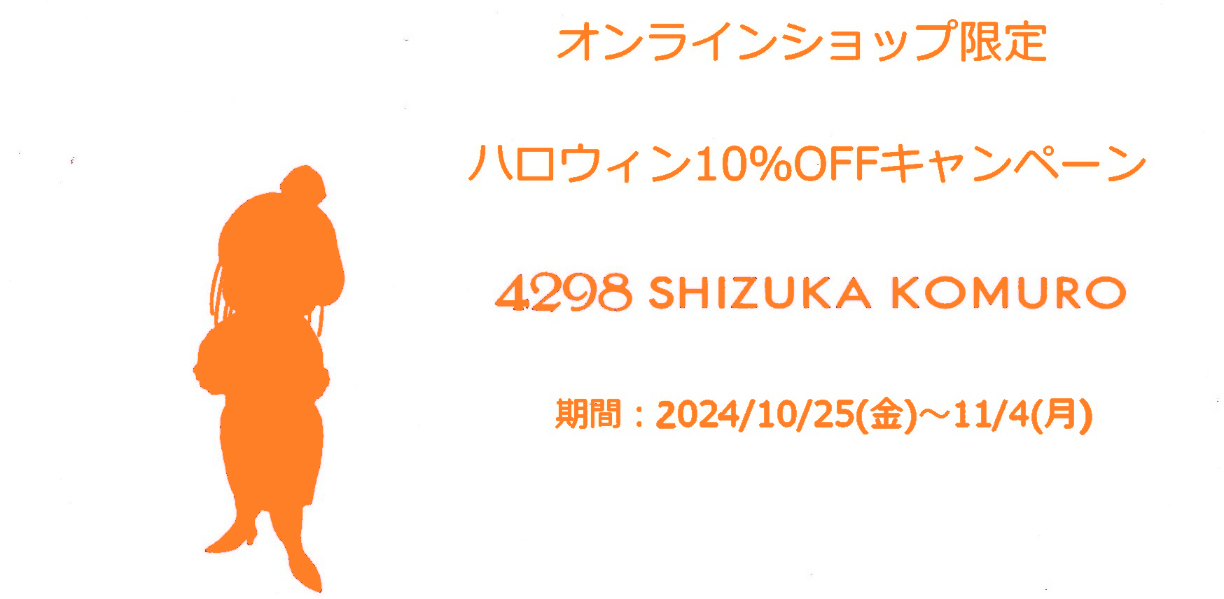 ファッション通販の4298 SHIZUKA KOMURO │ 4298シヅカコムロ 公式通販サイト